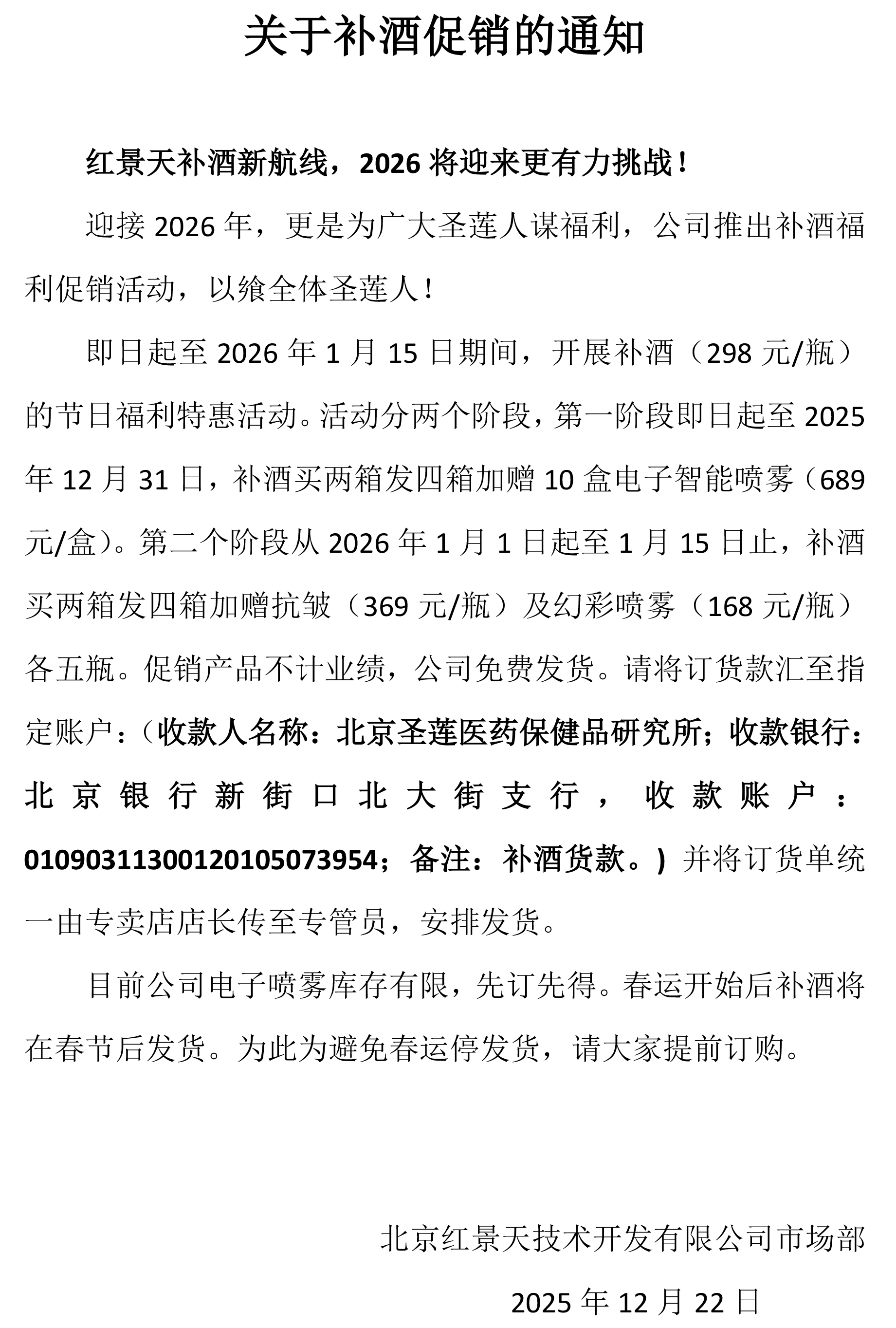 关于补酒促销的通知(图1)