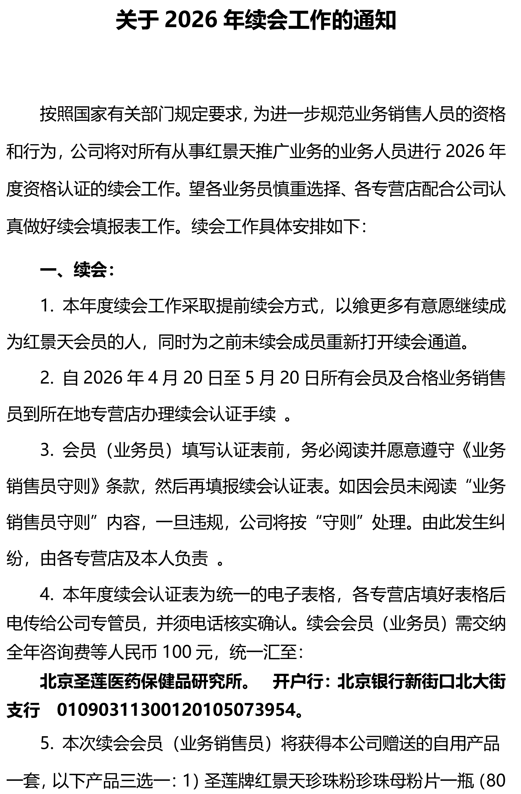 关于2026年续会工作的通知(图1)