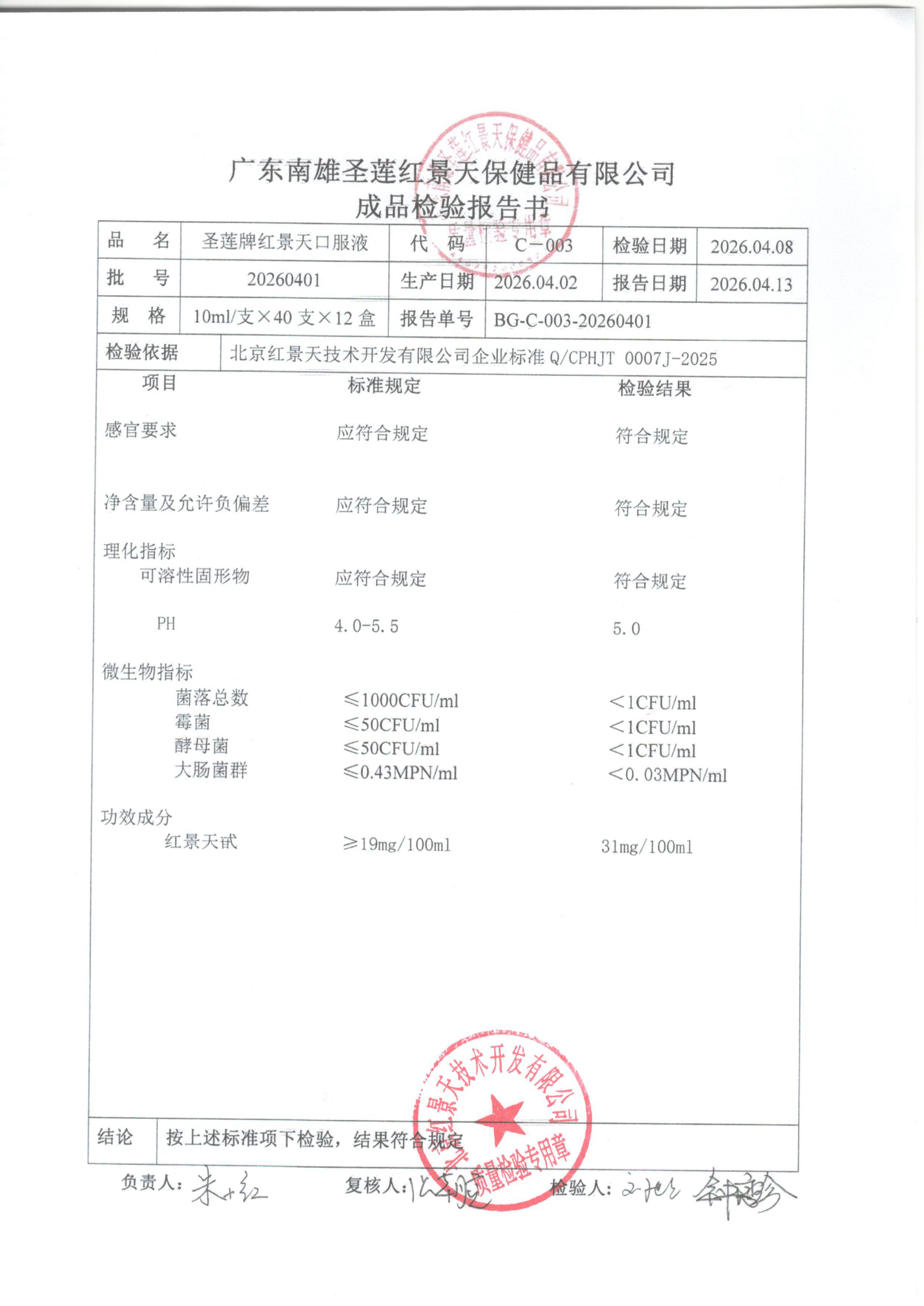 2026年4月成品检测报告(图1)