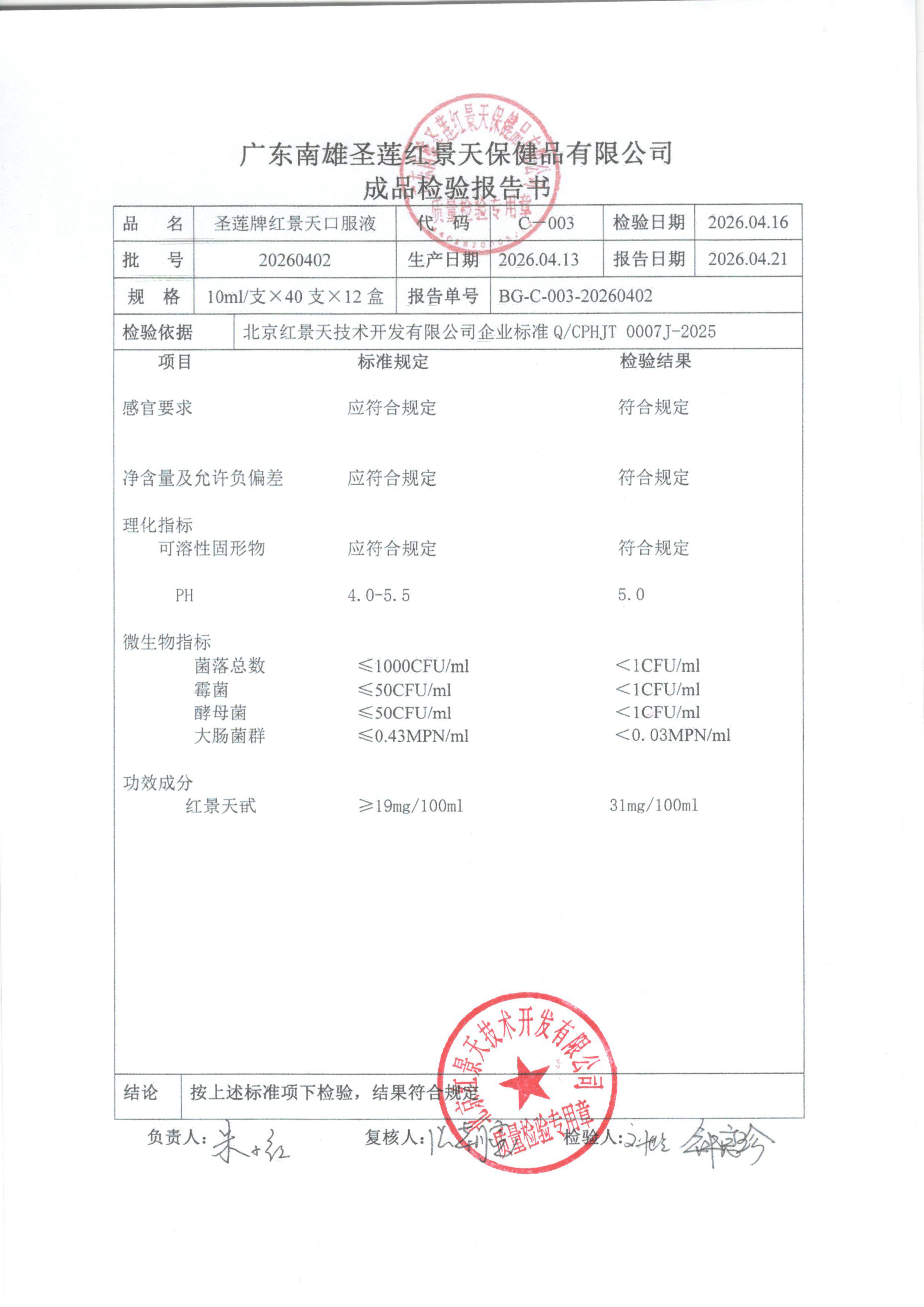 2026年4月成品检测报告(图2)