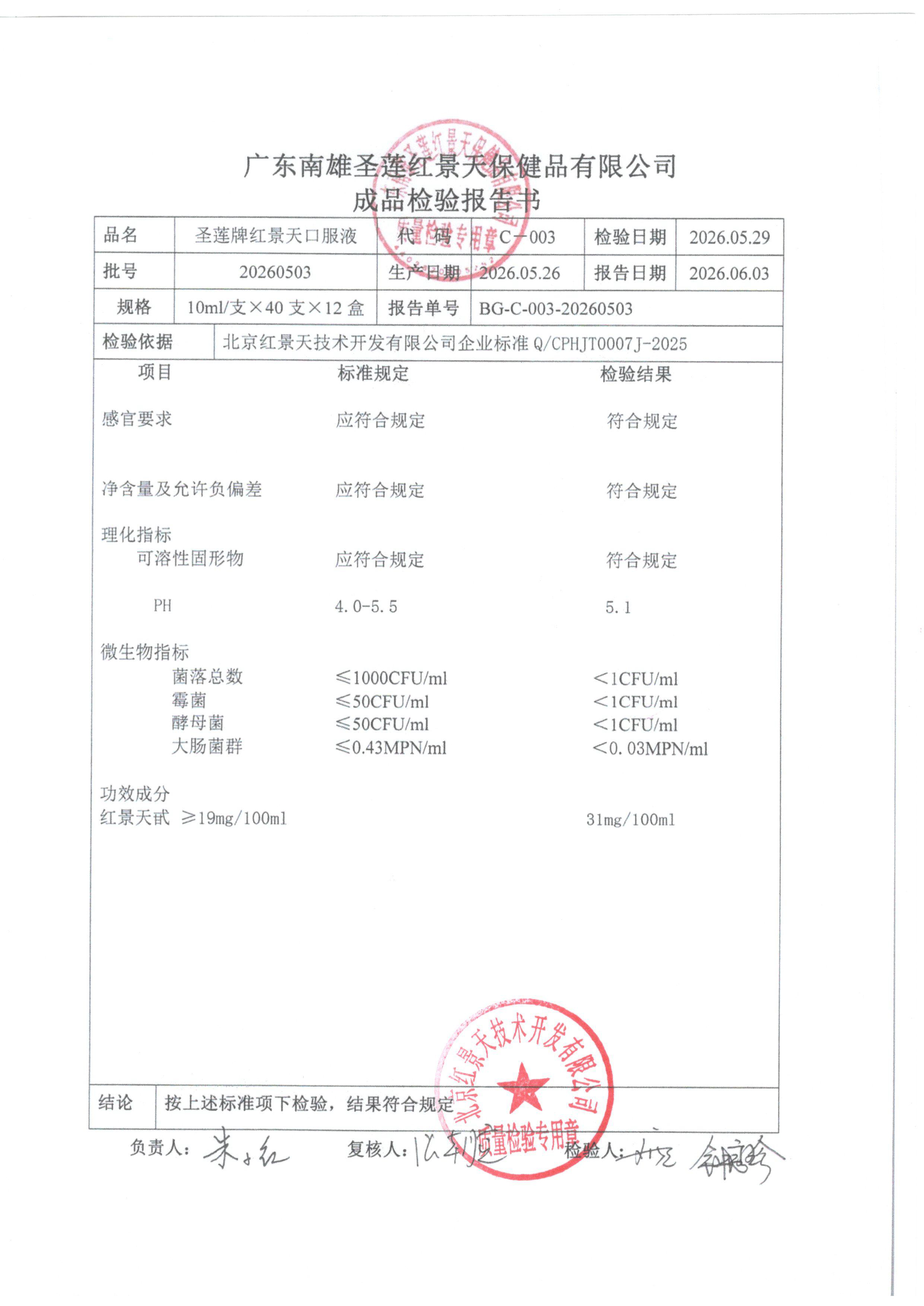 2026年5月成品检测报告(图3)