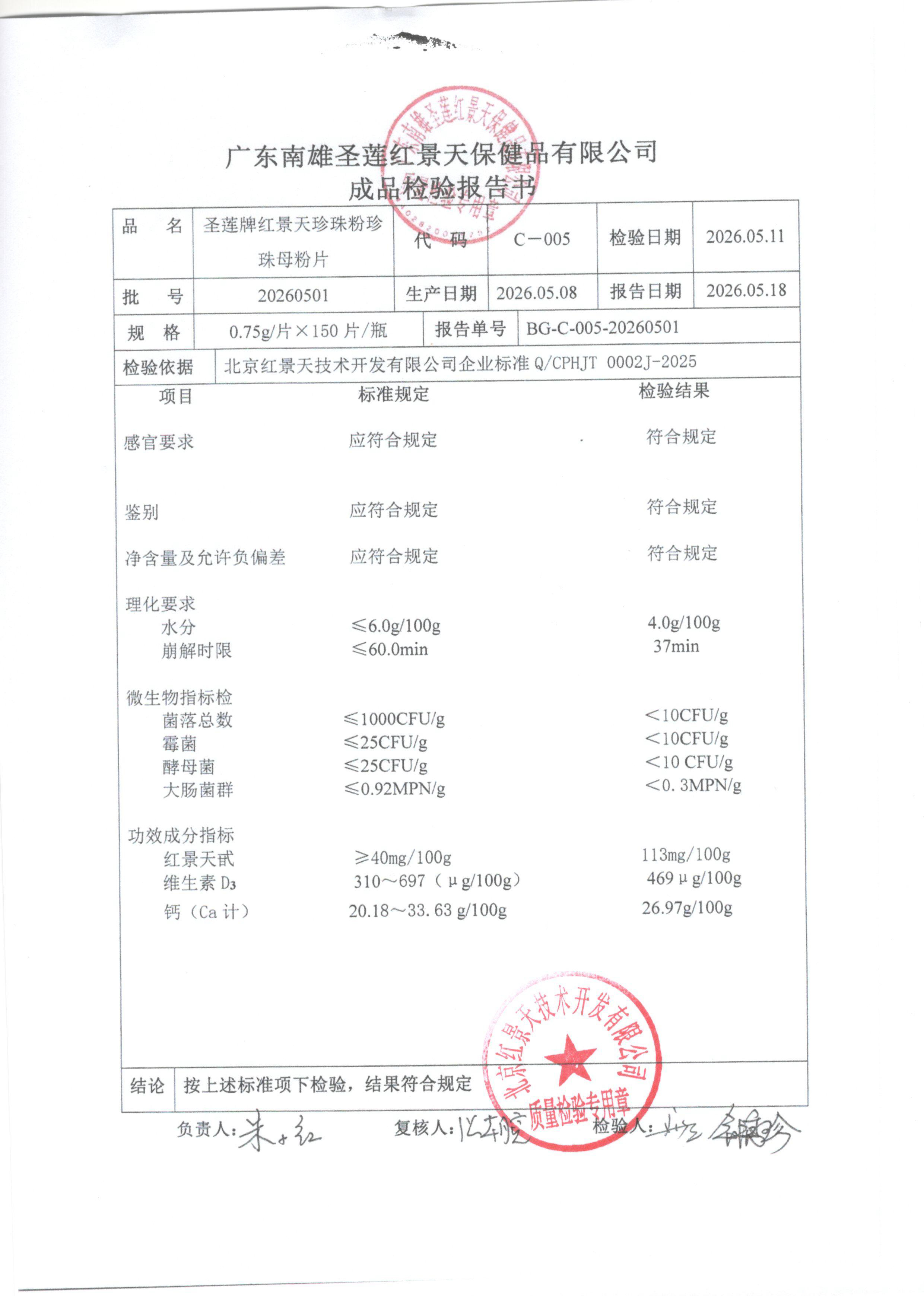 2026年5月成品检测报告(图4)