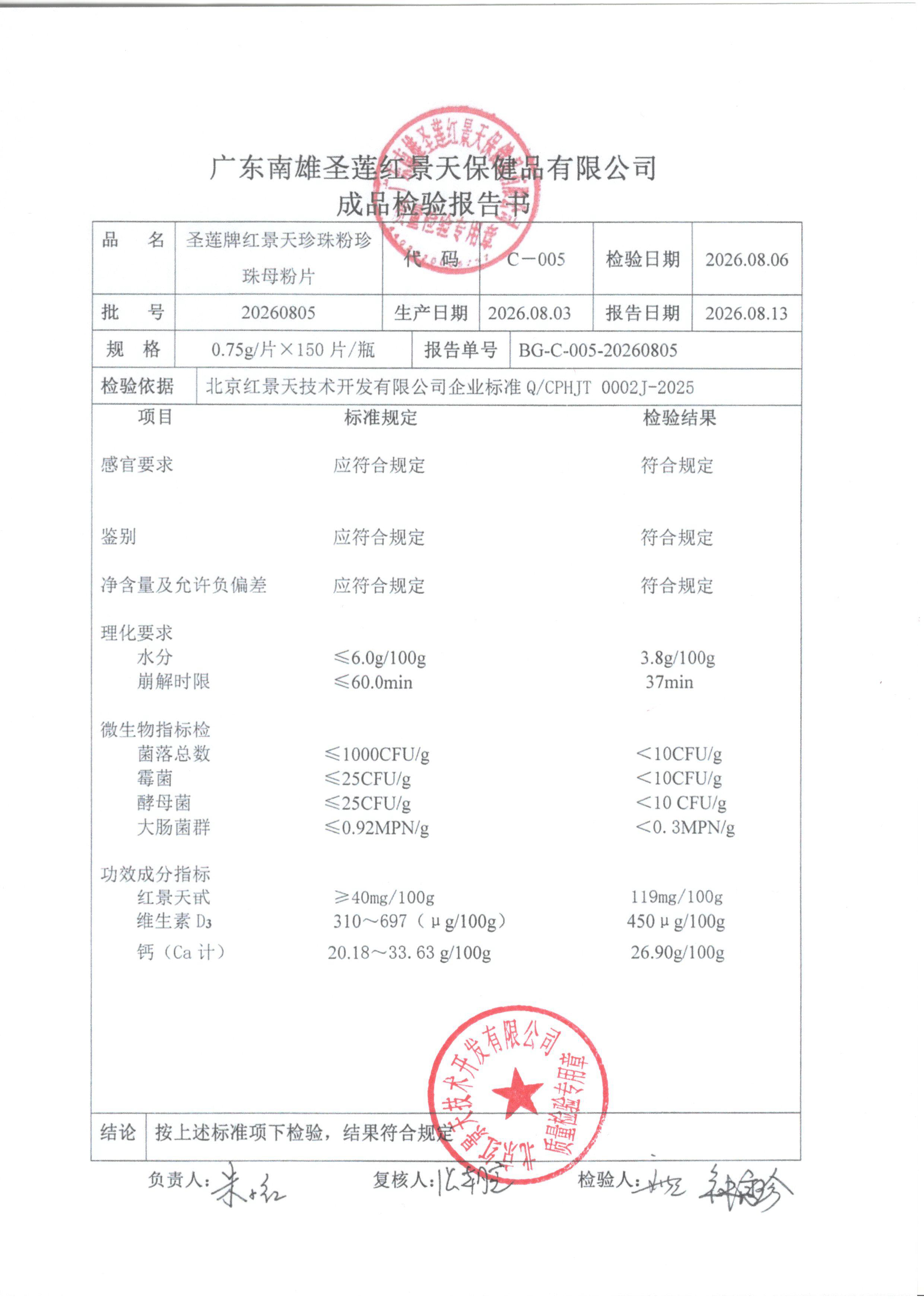 2026年8月成品检测报告(图7)