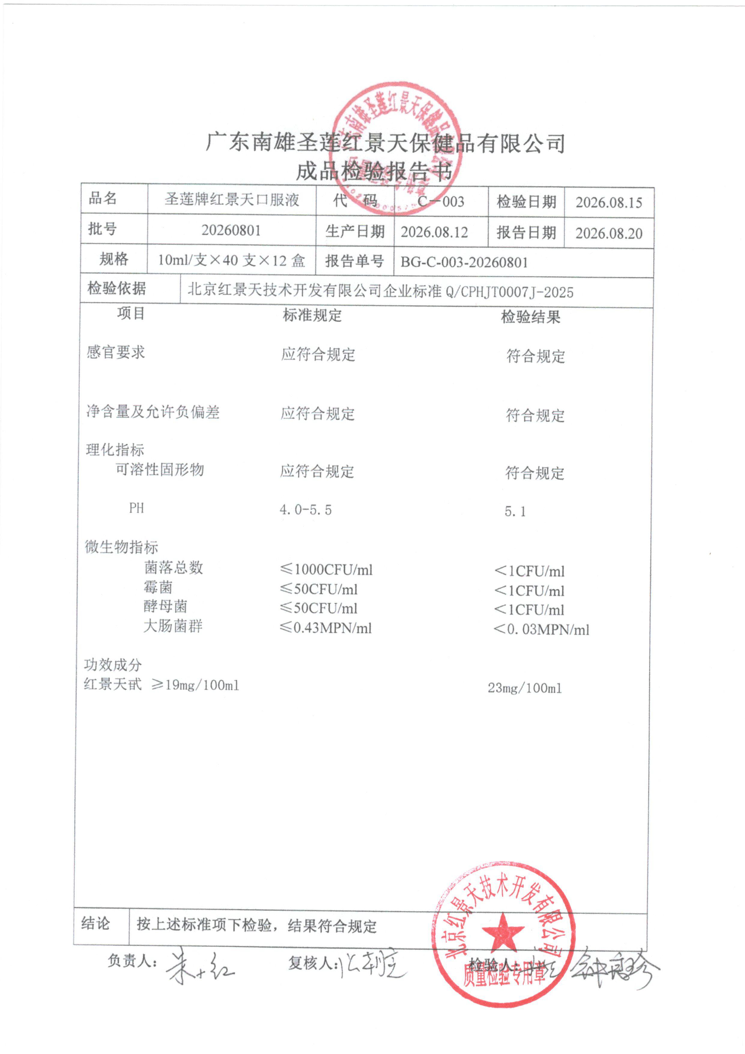 2026年8月成品检测报告(图5)