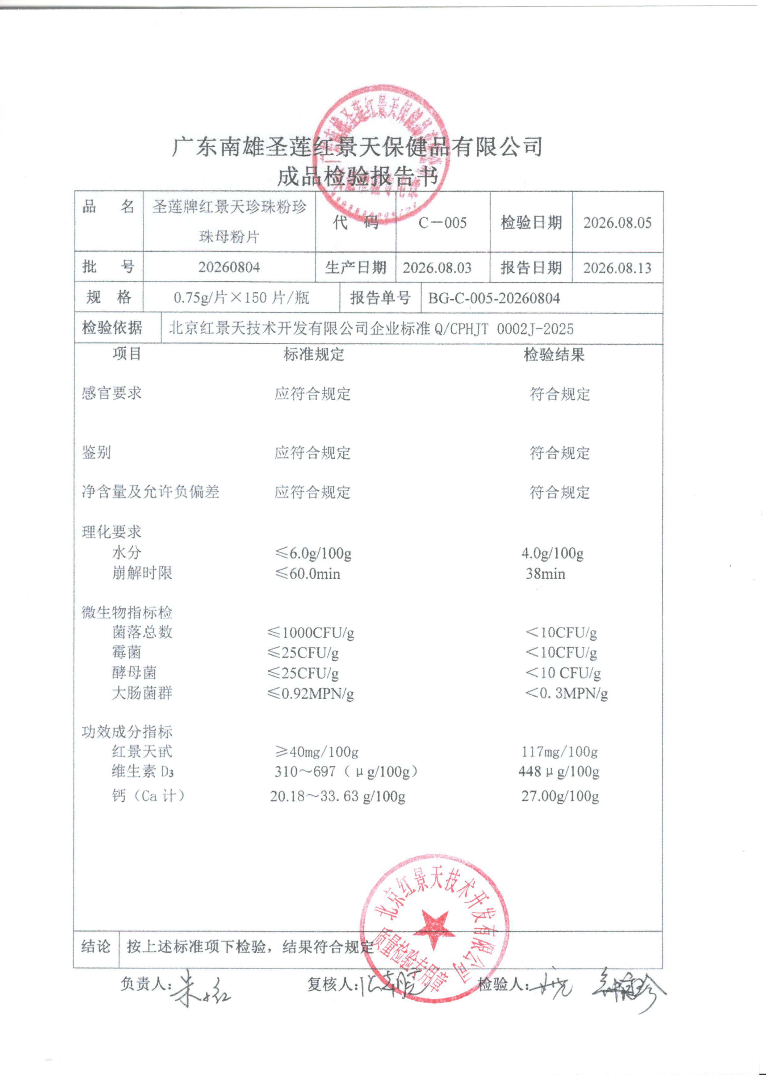 2026年8月成品检测报告(图9)