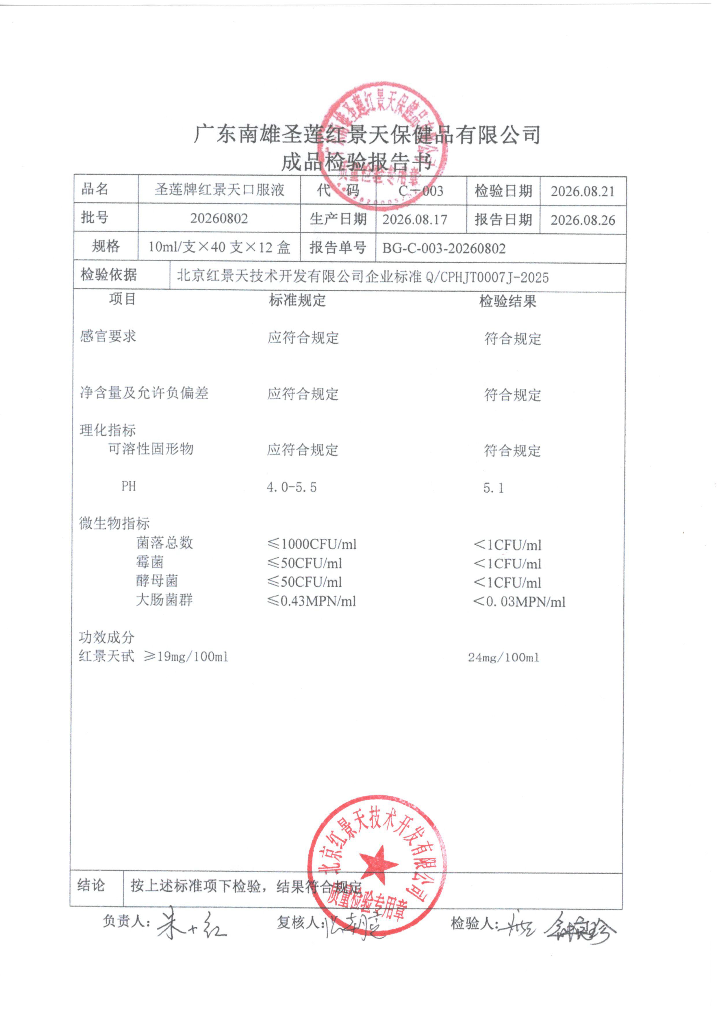 2026年8月成品检测报告(图6)