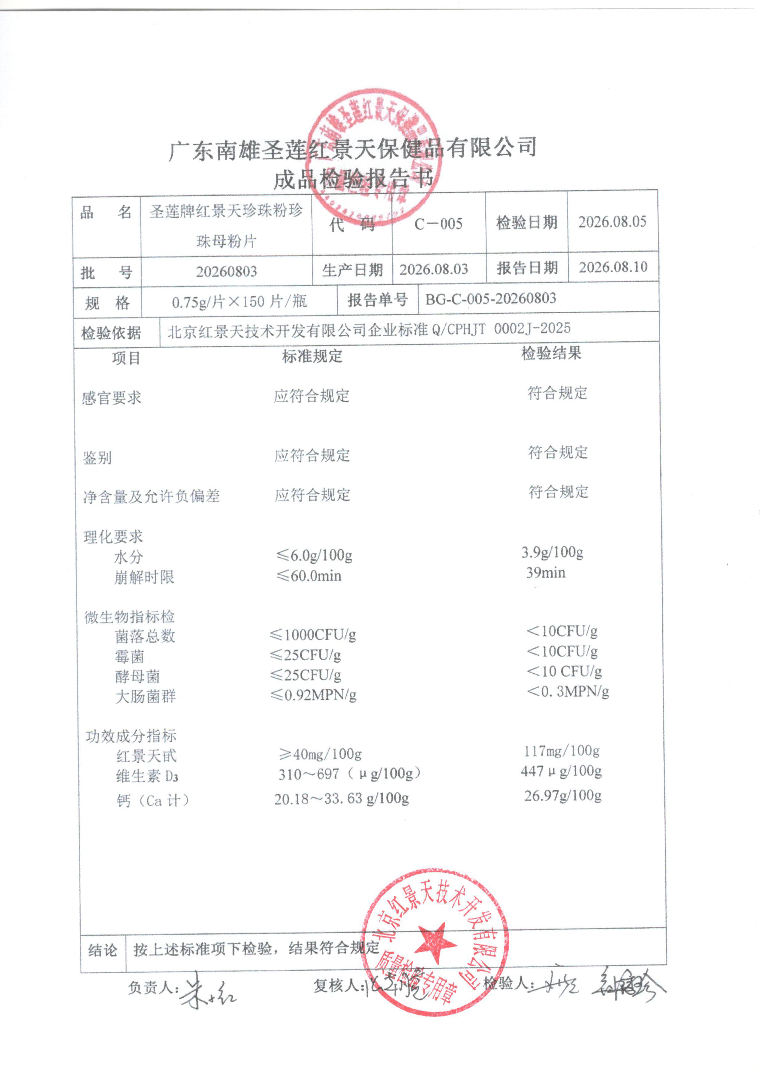 2026年8月成品检测报告(图8)