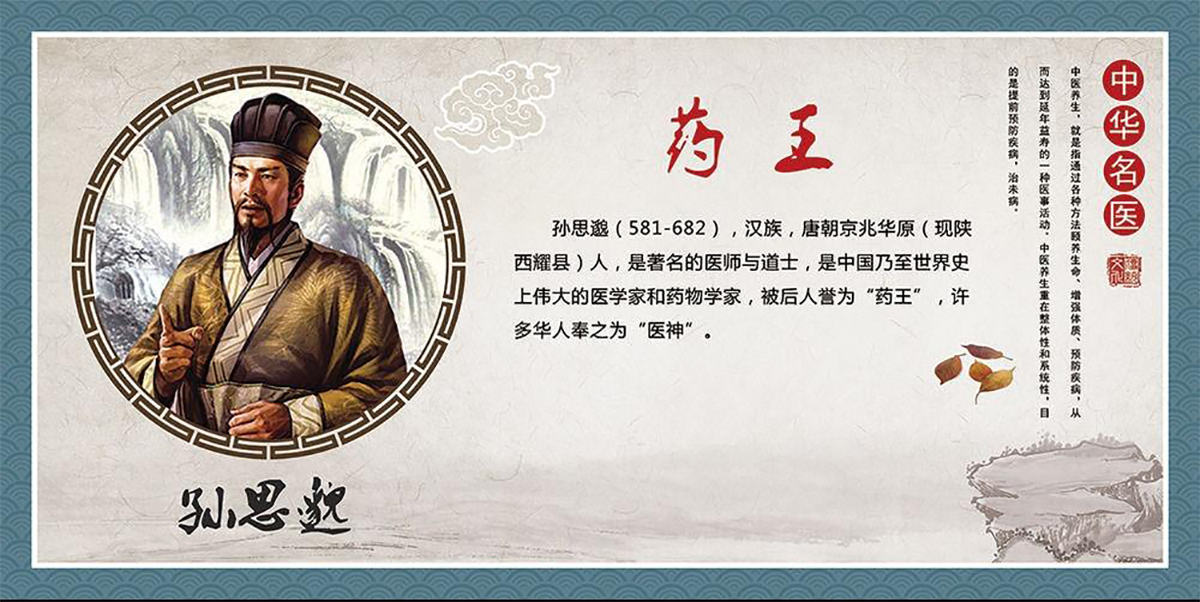 《千金翼方》唐-孙思邈（药王）(图1)