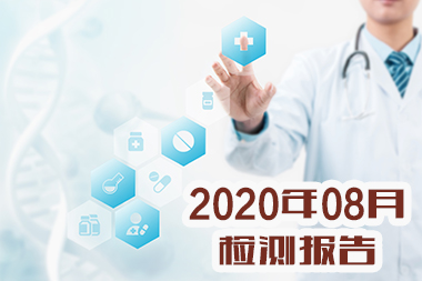 2020年度检测报告资料(图3)