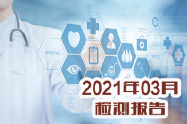 2021年度检测报告资料(图2)