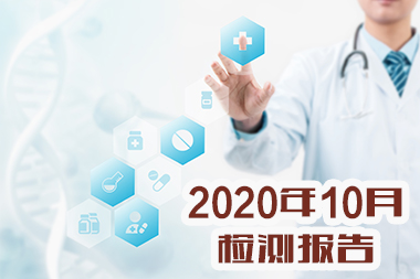 2020年度检测报告资料(图5)