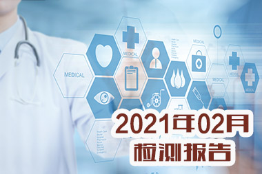 2021年度检测报告资料(图1)