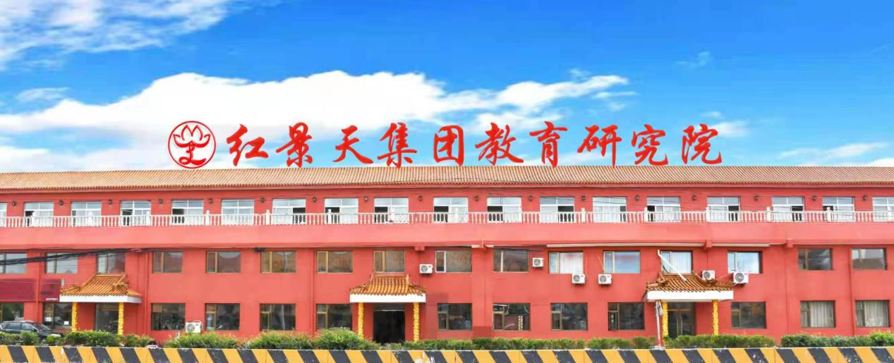 北京红景天集团教育研究院景天疗法养生营开学仪式顺利召开(图4)