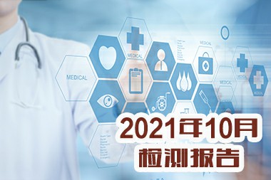 2021年度检测报告资料(图9)